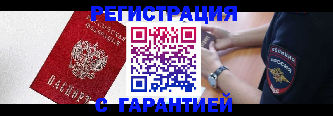 временная регистрация надежно в ХМАО
