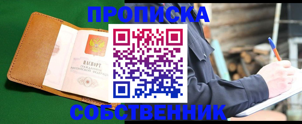 купить прописку в ХМАО