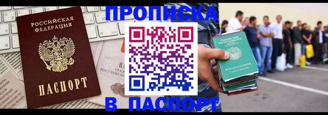 прописка в квартире в ХМАО